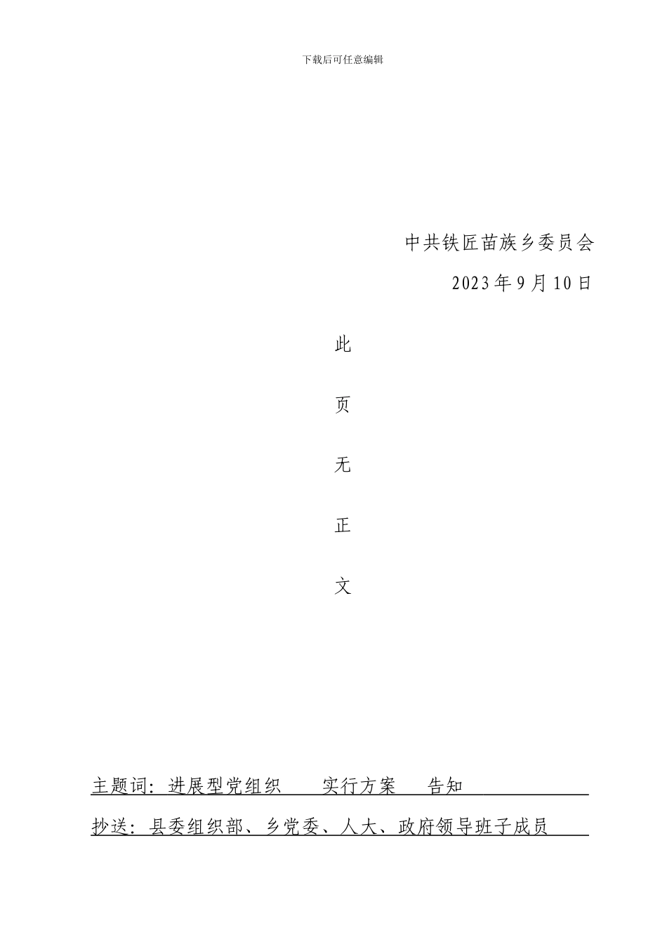 铁匠乡发展型党组织方案_第2页