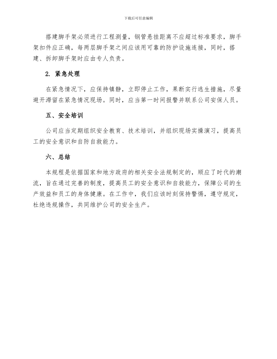 铁口岗位安全技术规程_第2页
