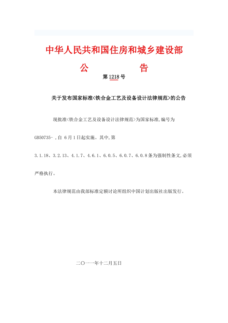 铁合金工艺及设备设计规范_第2页