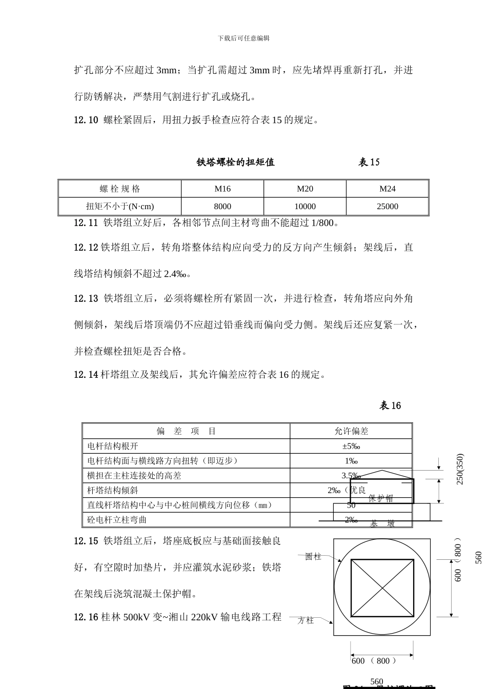 铁塔组立安全质量黄精保护及文明施工措施_第2页