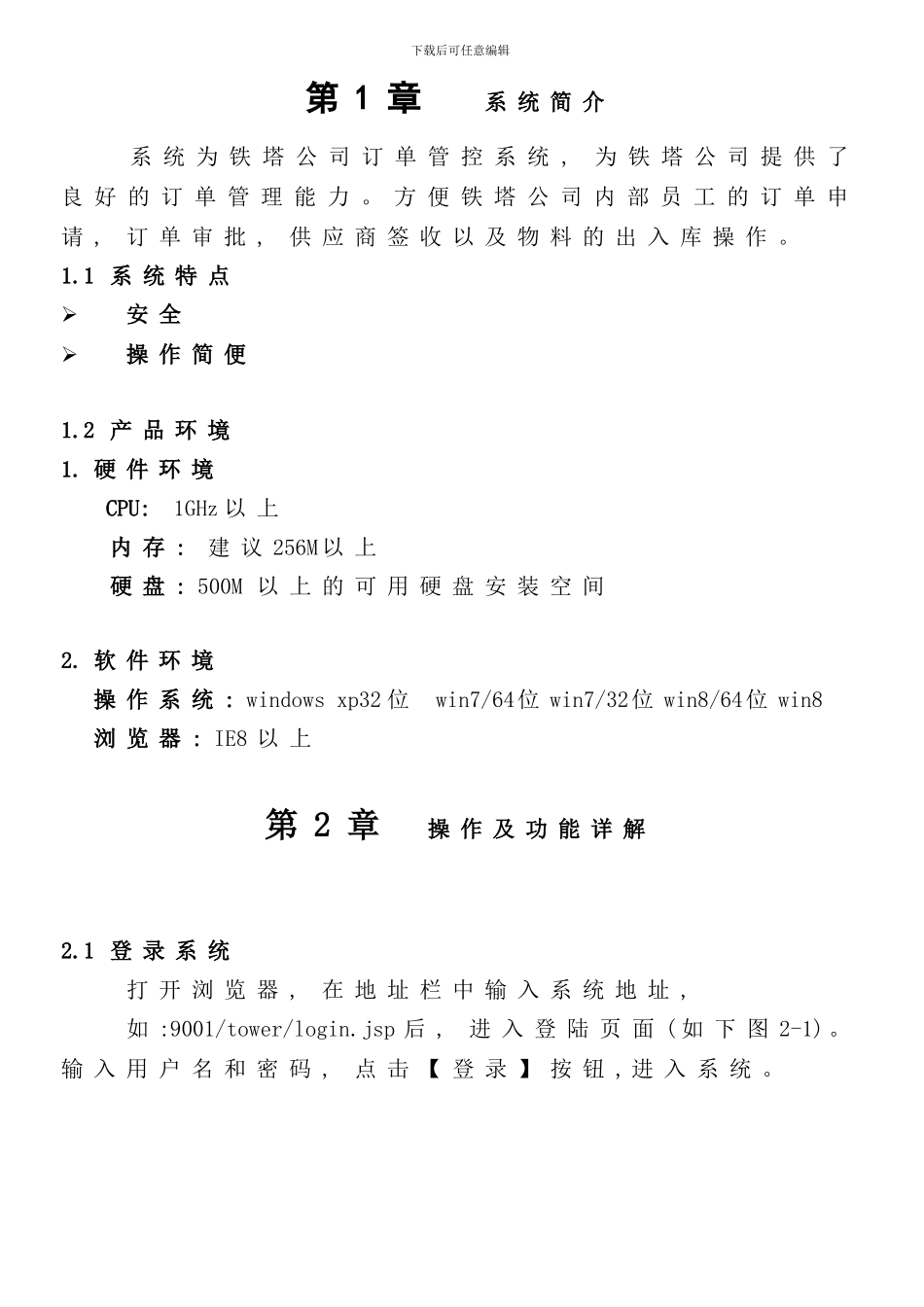 铁塔订单管控系统说明书样本_第2页