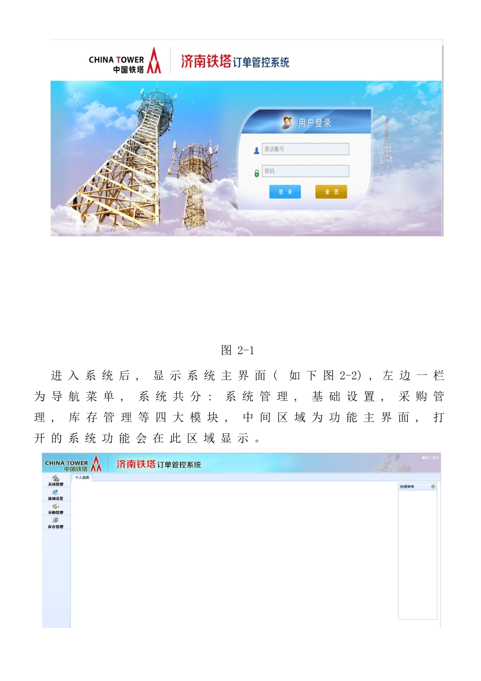 铁塔订单管控系统说明书样本_第3页