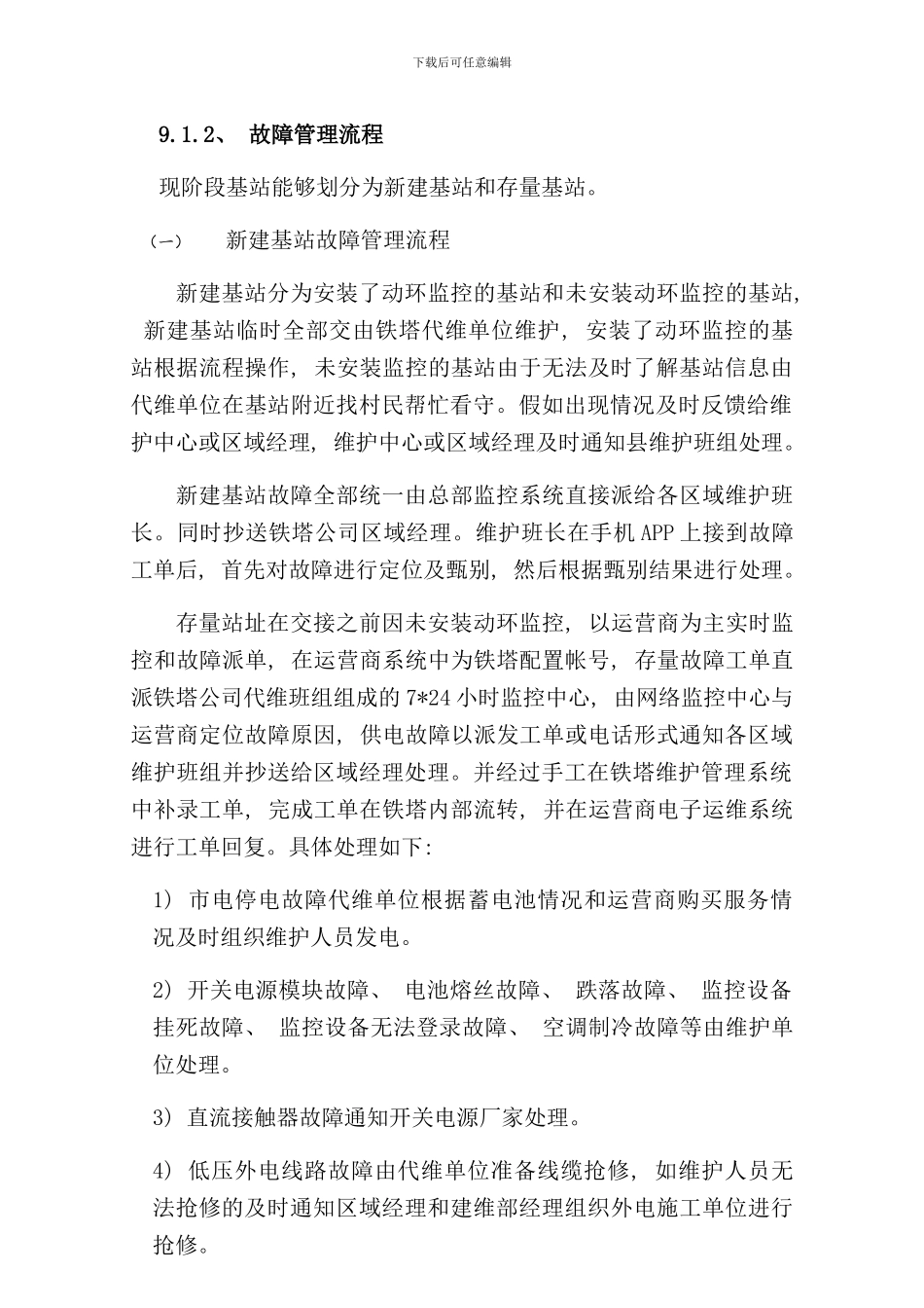 铁塔维护方案样本_第3页