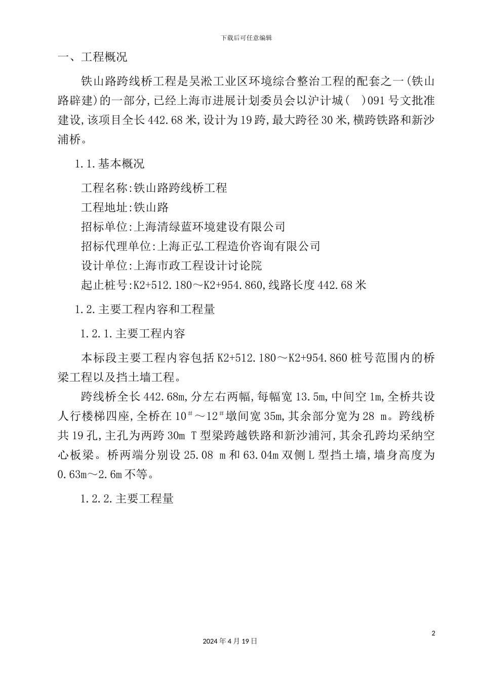 铁山路施工组织设计范本_第2页