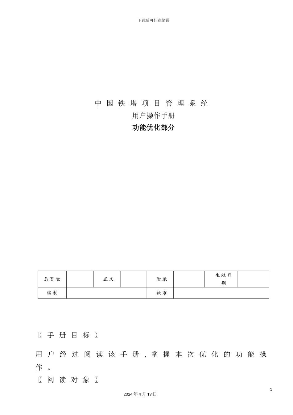 铁塔项目管理系统用户操作手册_第2页