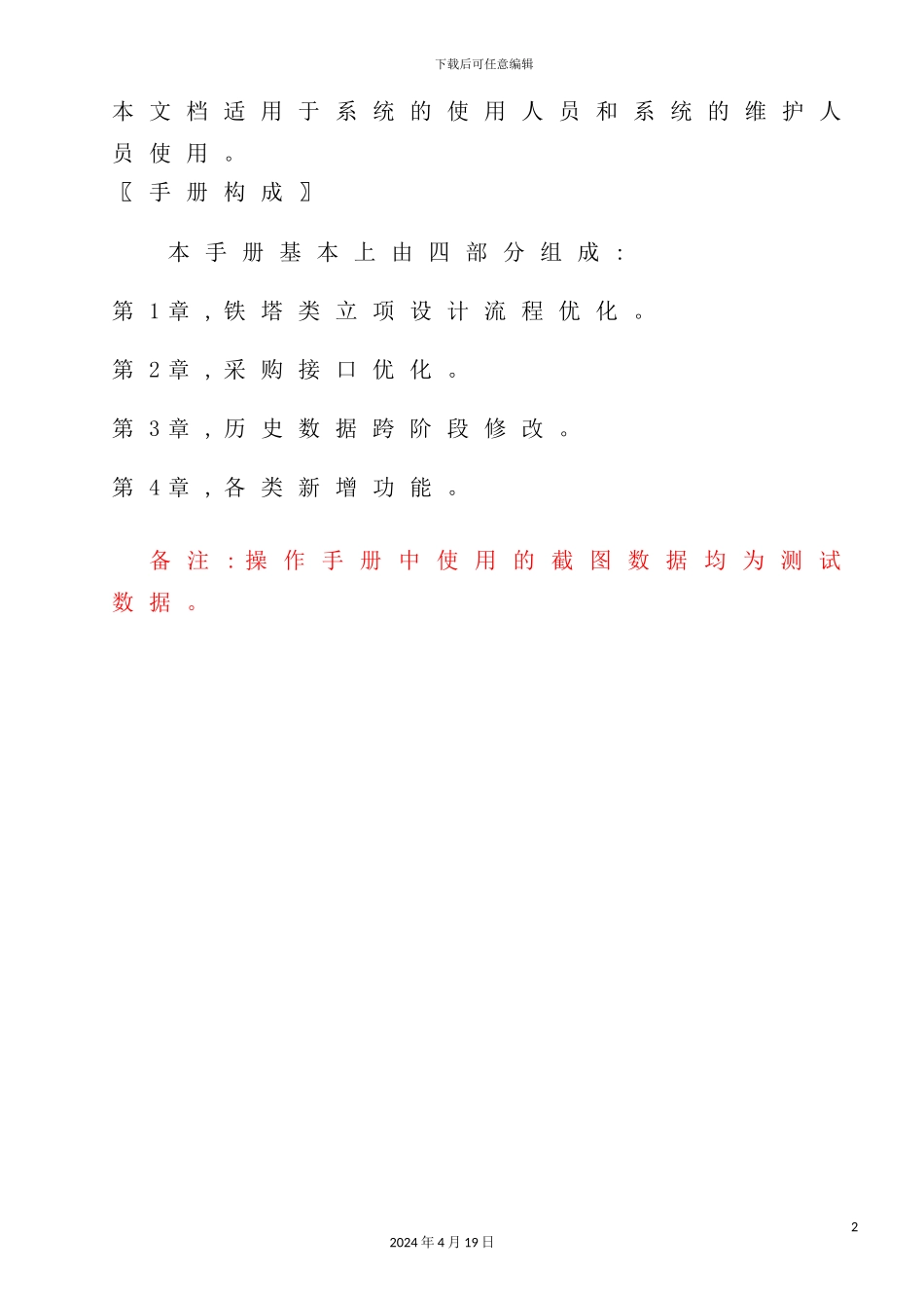 铁塔项目管理系统用户操作手册_第3页