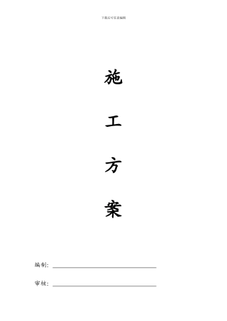 铁艺门施工方案