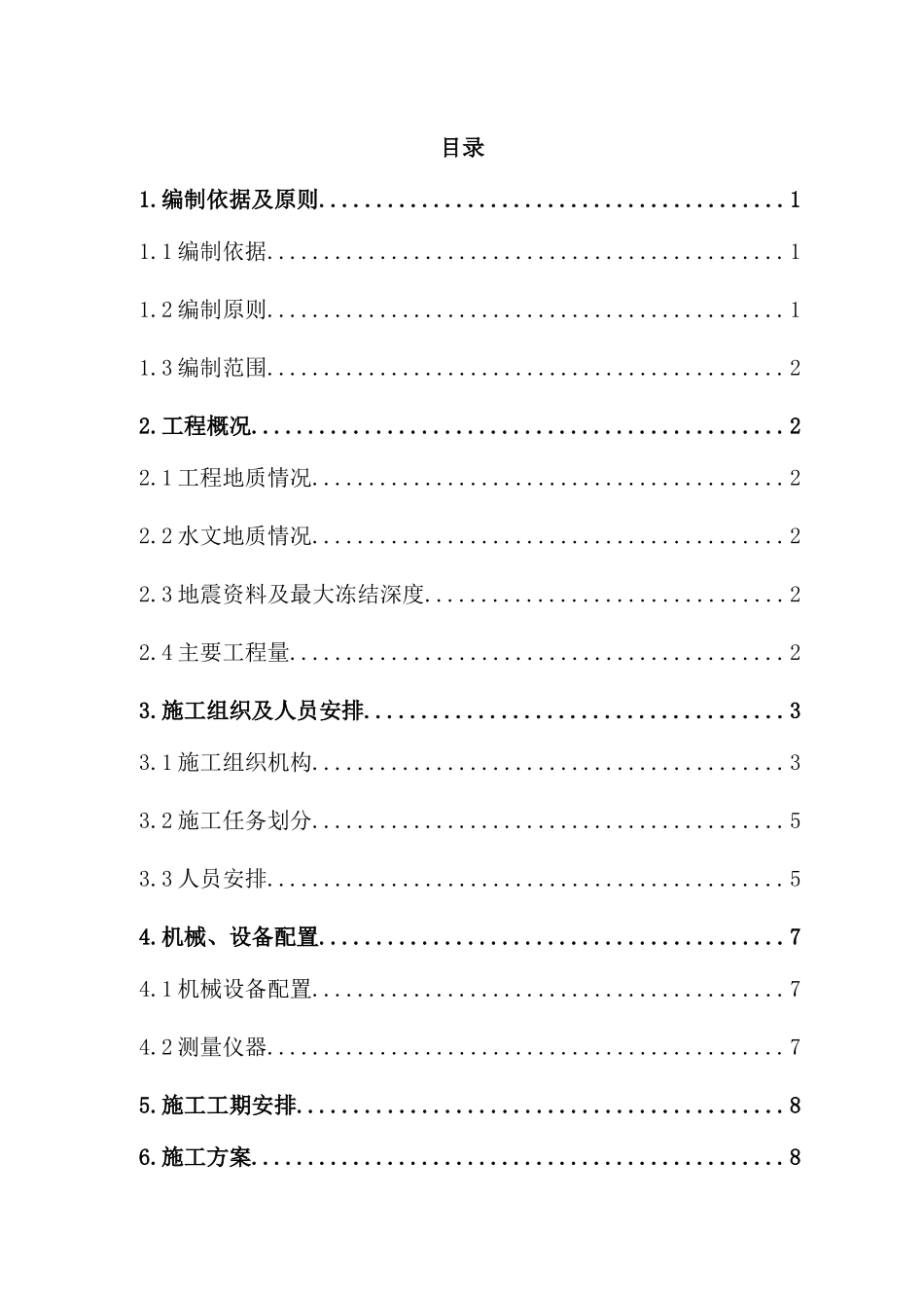 铁路CX-V标段框架桥施工方案培训资料_第2页