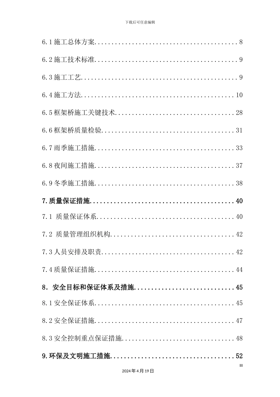铁路CX-V标段框架桥施工方案培训资料_第3页