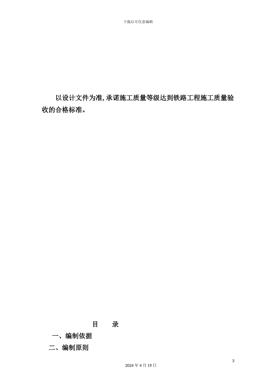 铁路专用线施工组织设计范本_第3页