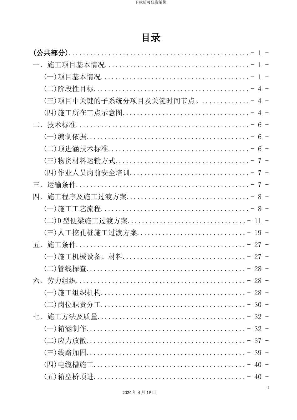 铁路下立交施工方案培训资料_第2页