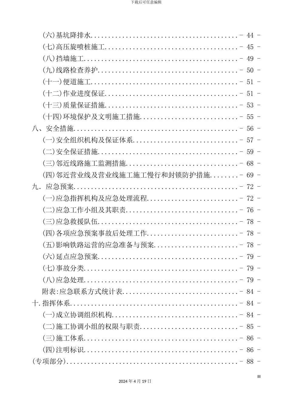 铁路下立交施工方案培训资料_第3页