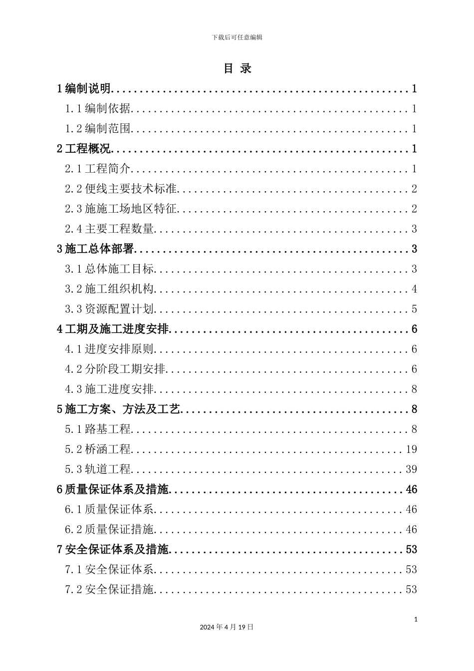 铁路便线实施性施工组织设计范本_第3页