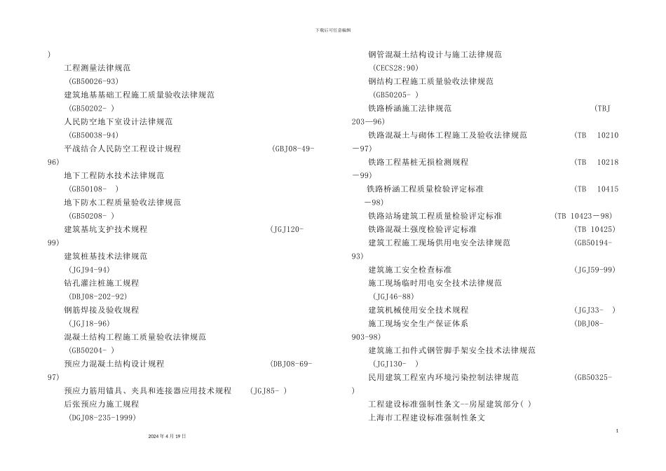 铁路南站总体施工框架施工组织设计_第3页