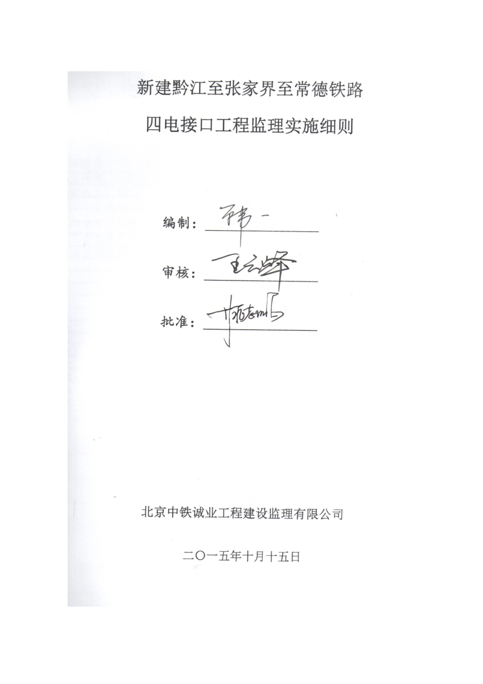 铁路四电接口工程监理实施细则_第2页