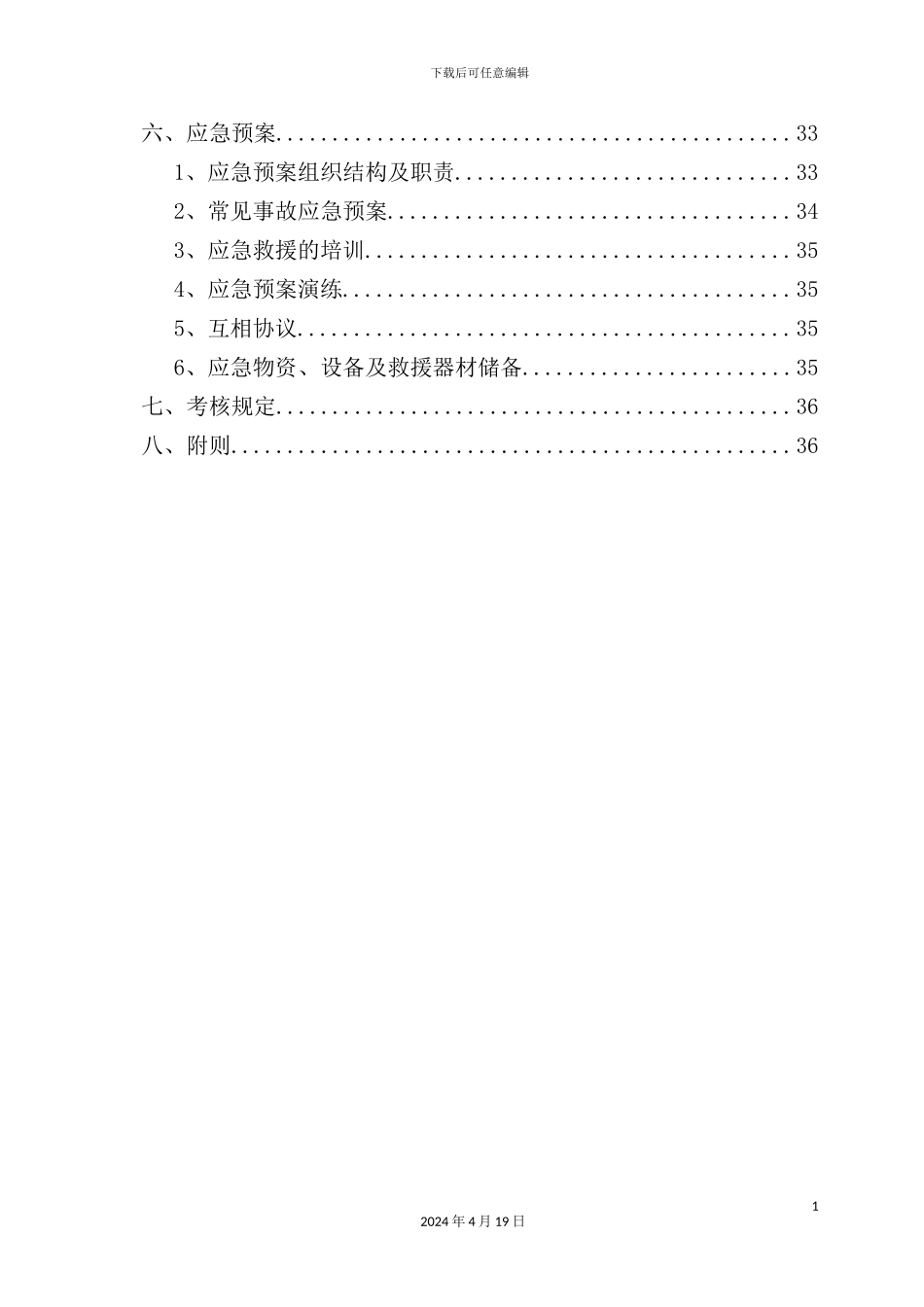铁路土建项目经理部风险管理实施细则_第3页