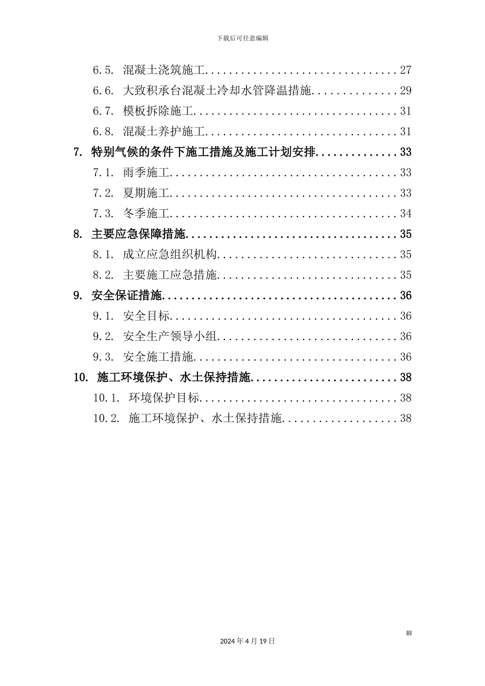 铁路大体积混凝土工程施工方案培训资料_第3页