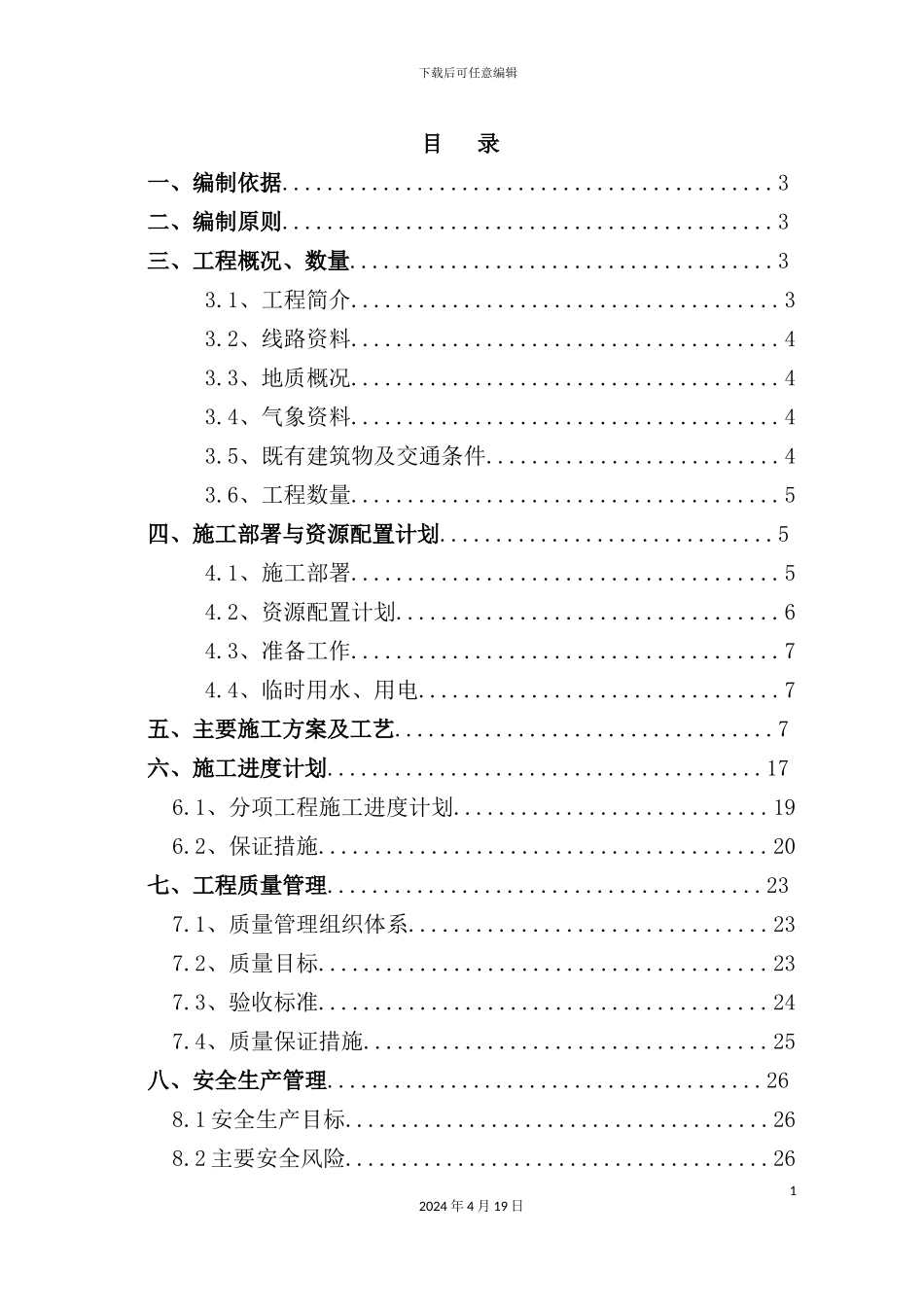 铁路大桥空心墩施工专项方案培训资料_第2页
