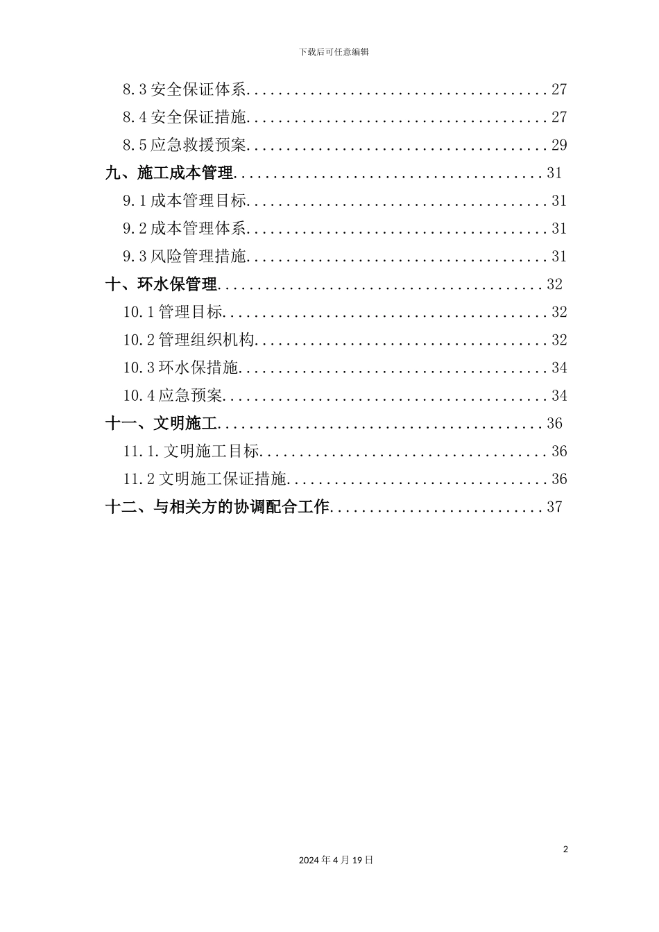 铁路大桥空心墩施工专项方案培训资料_第3页