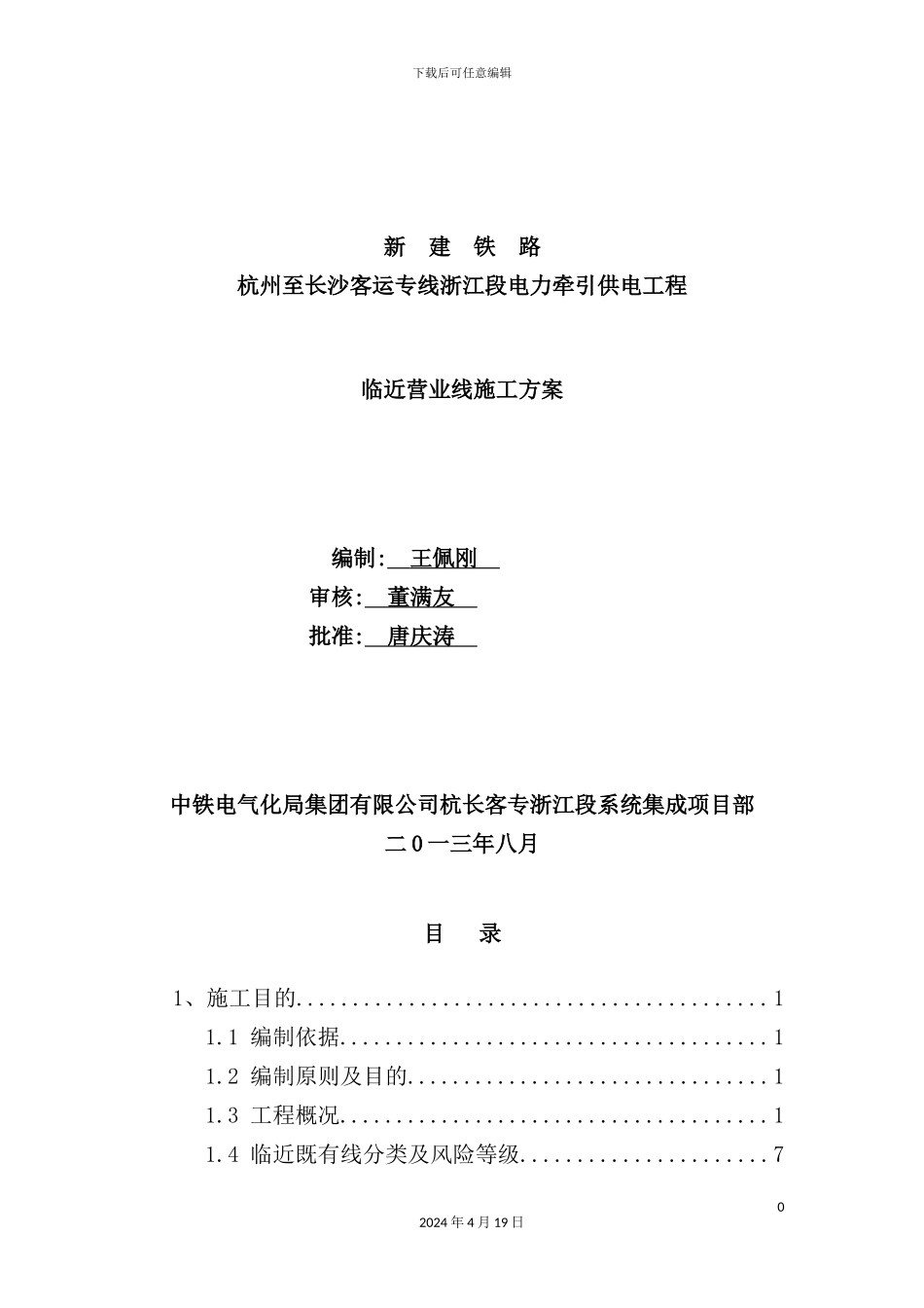 铁路客运专线浙江段临近既有线施工方案_第2页