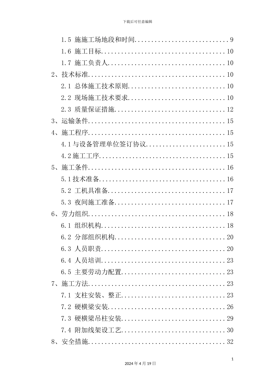 铁路客运专线浙江段临近既有线施工方案_第3页