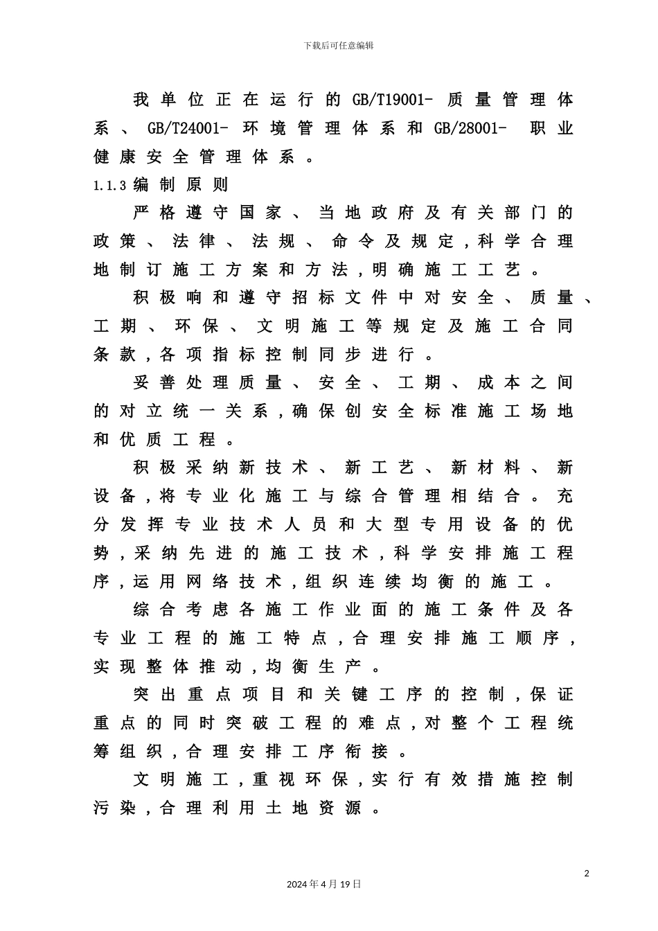 铁路客运专线站房工程全套施工组织设计_第3页