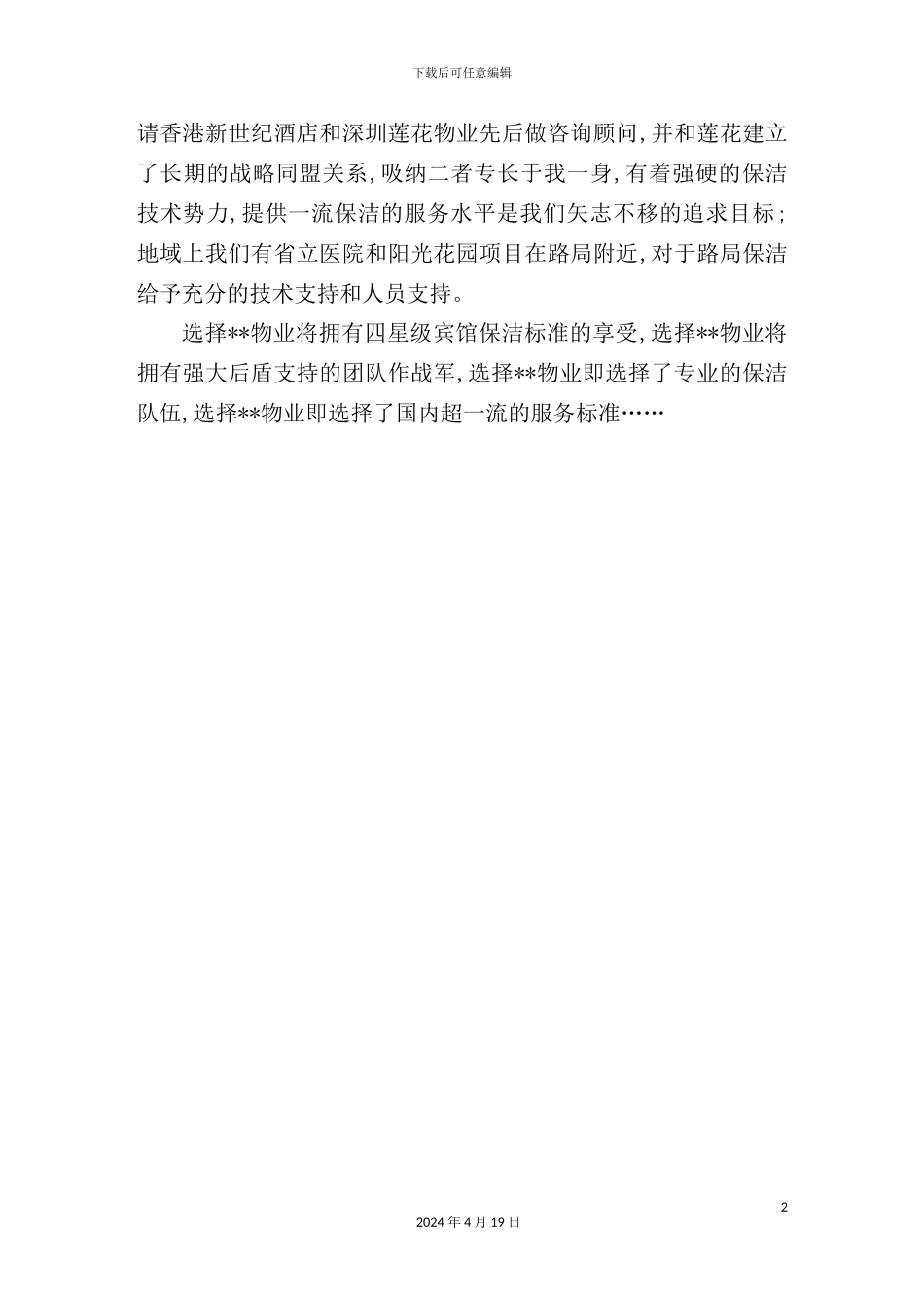 铁路局保洁服务方案_第3页