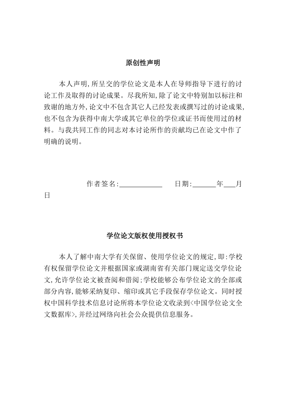 铁路工务段安全危机管理系统诊断与优化设计_第3页