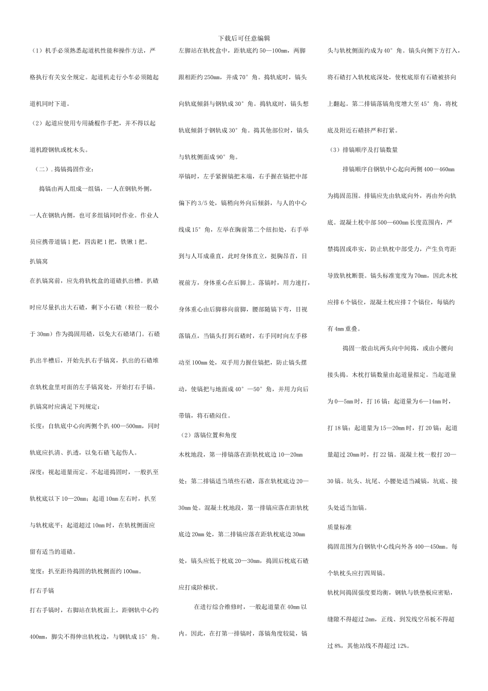 铁路工务系统养路工岗位标准_第3页