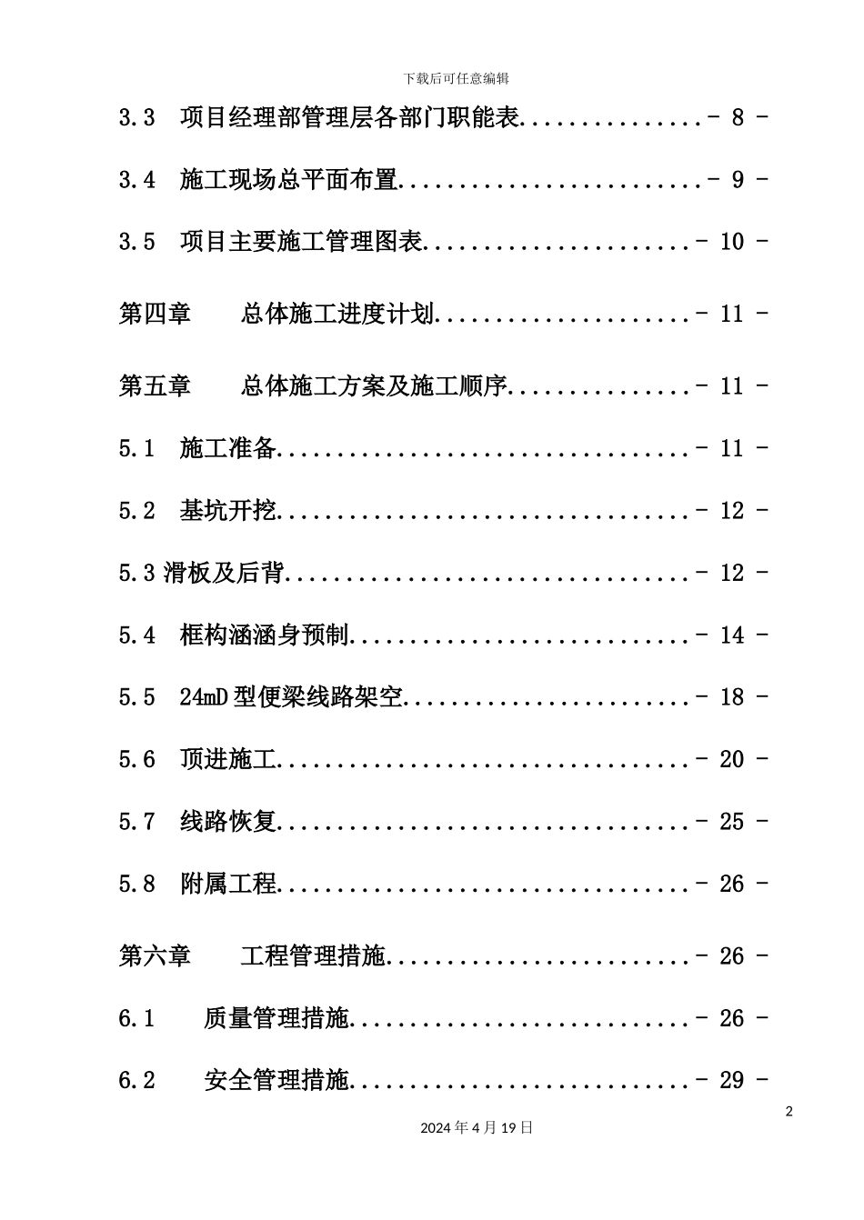 铁路工程保护涵施工组织设计_第3页