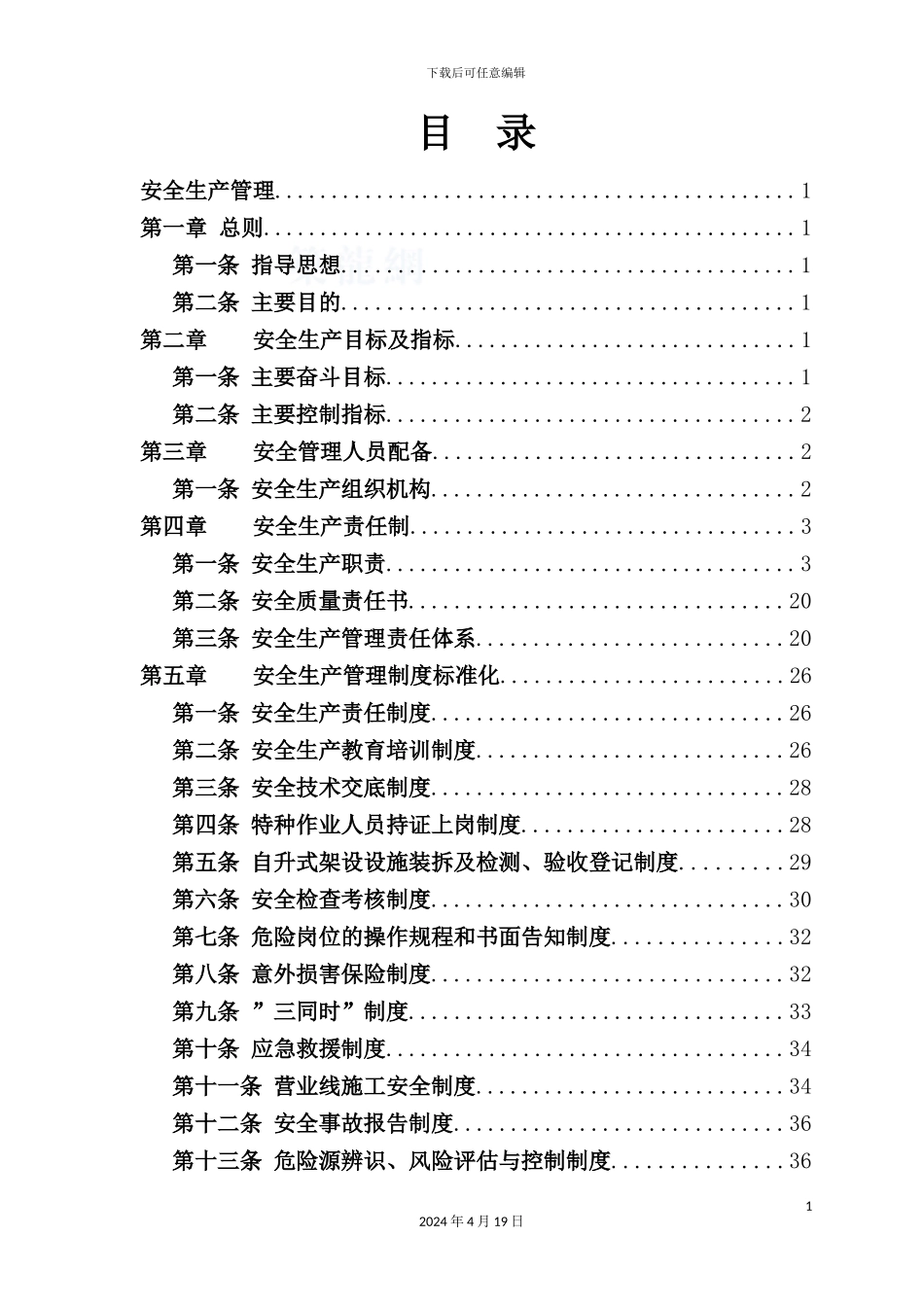 铁路工程安全管理制度手册_第2页