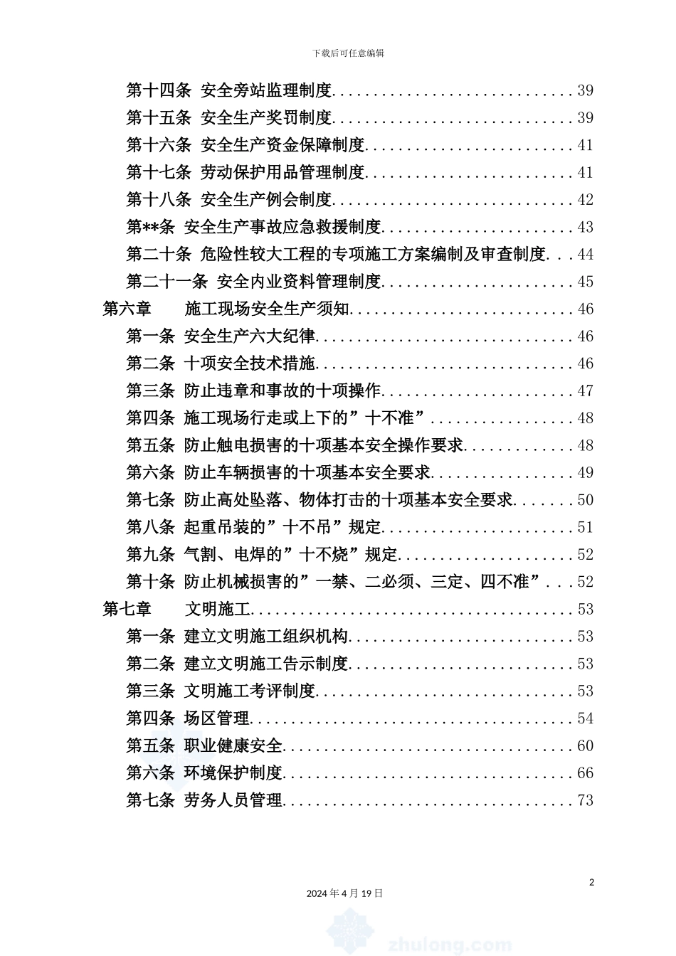 铁路工程安全管理制度手册_第3页