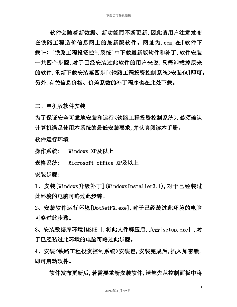 铁路工程投资控制系统使用教程_第3页