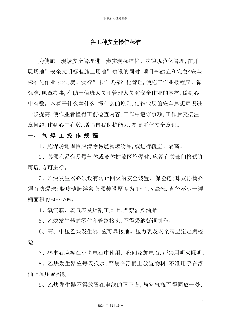 铁路工程指挥项目部操作规程_第2页