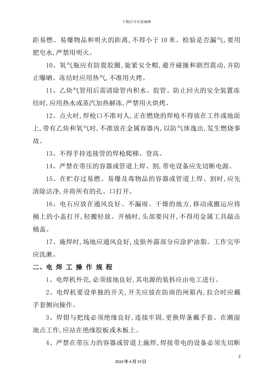 铁路工程指挥项目部操作规程_第3页