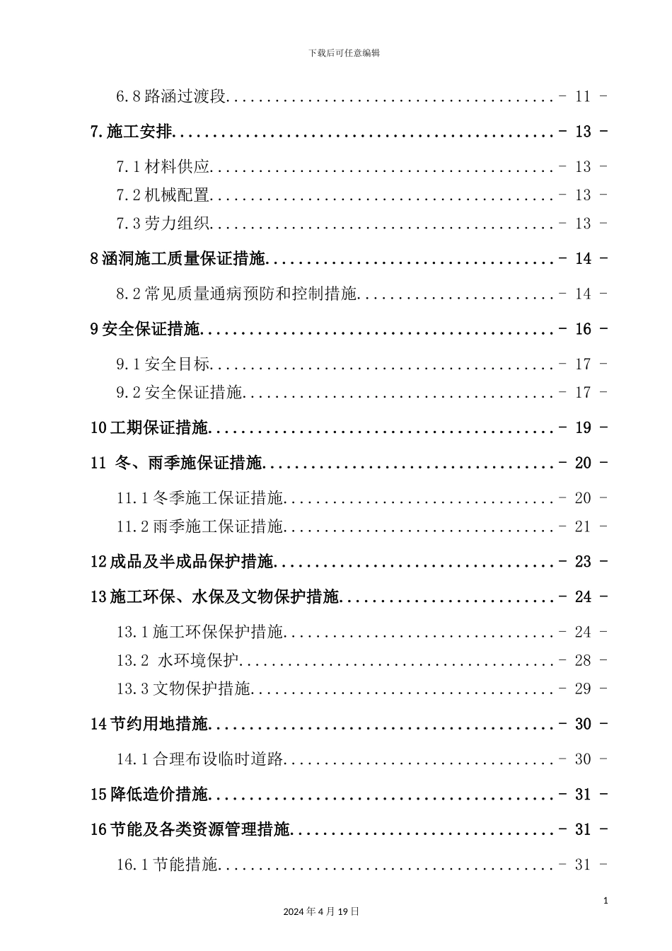 铁路工程新建框架涵施工组织设计_第3页