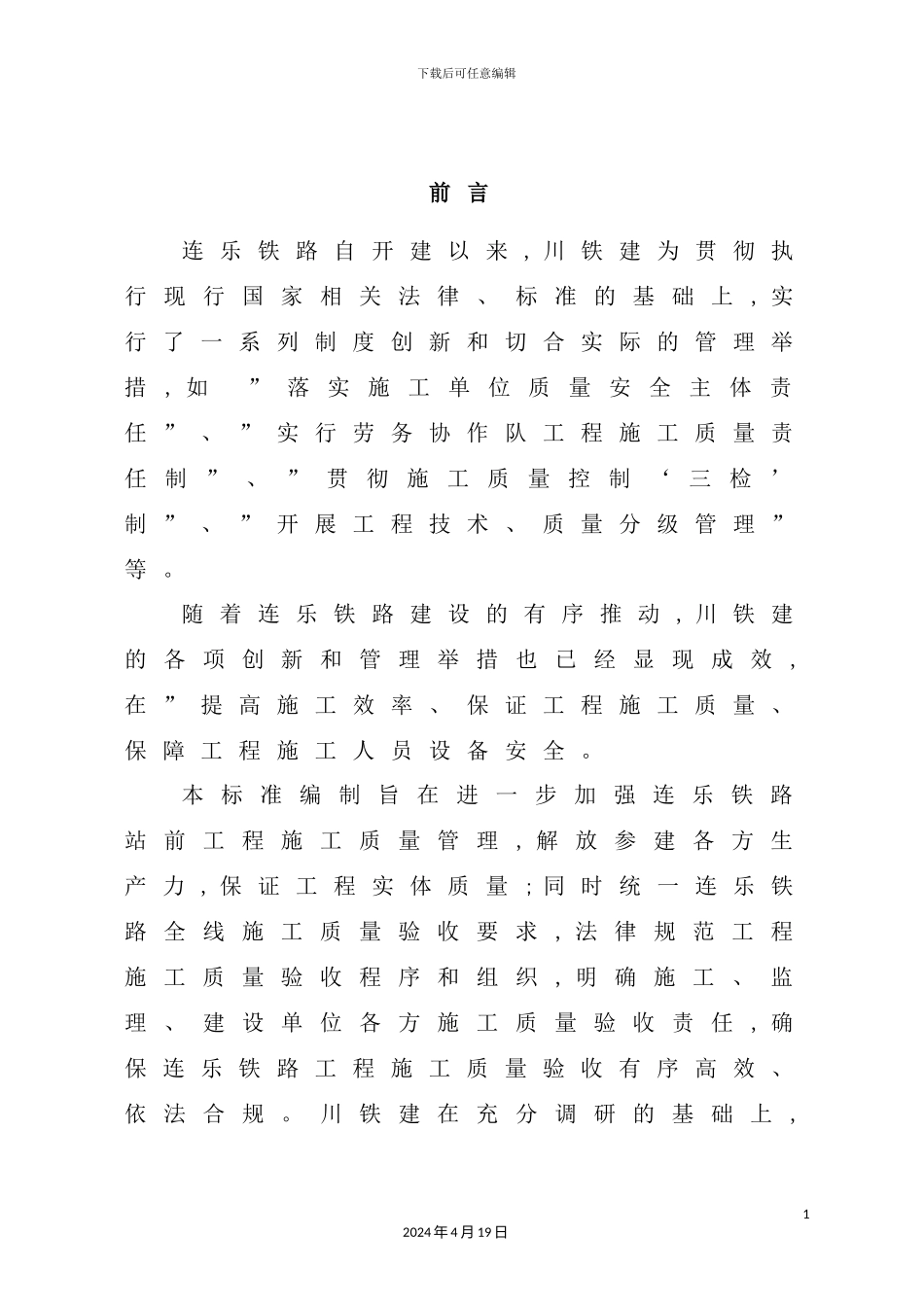 铁路工程施工质量验收标准范本_第3页