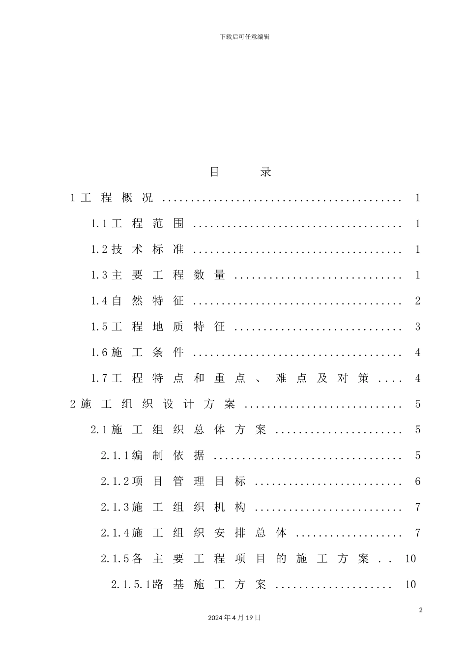 铁路工程施工组织设计方案_第2页