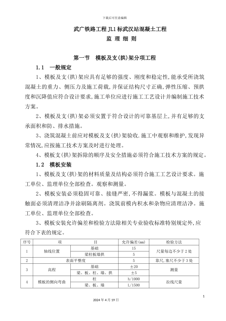 铁路工程混凝土监理实施细则_第2页
