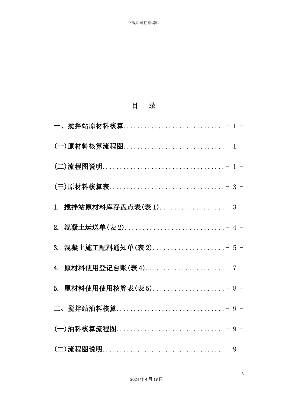 铁路工程设备物资管理标准化指导书_第3页