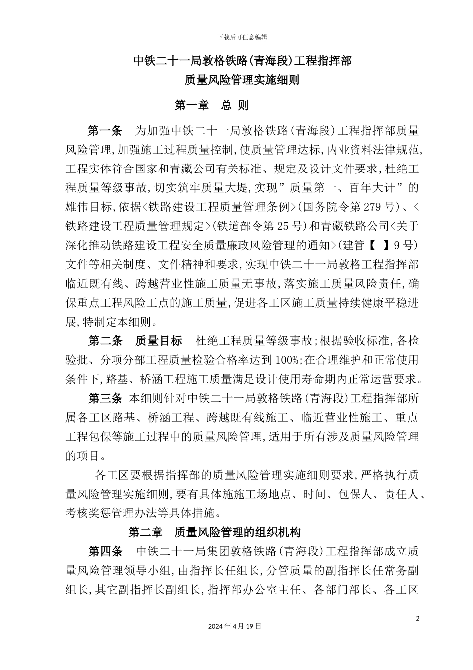 铁路工程质量风险管理实施细则_第2页