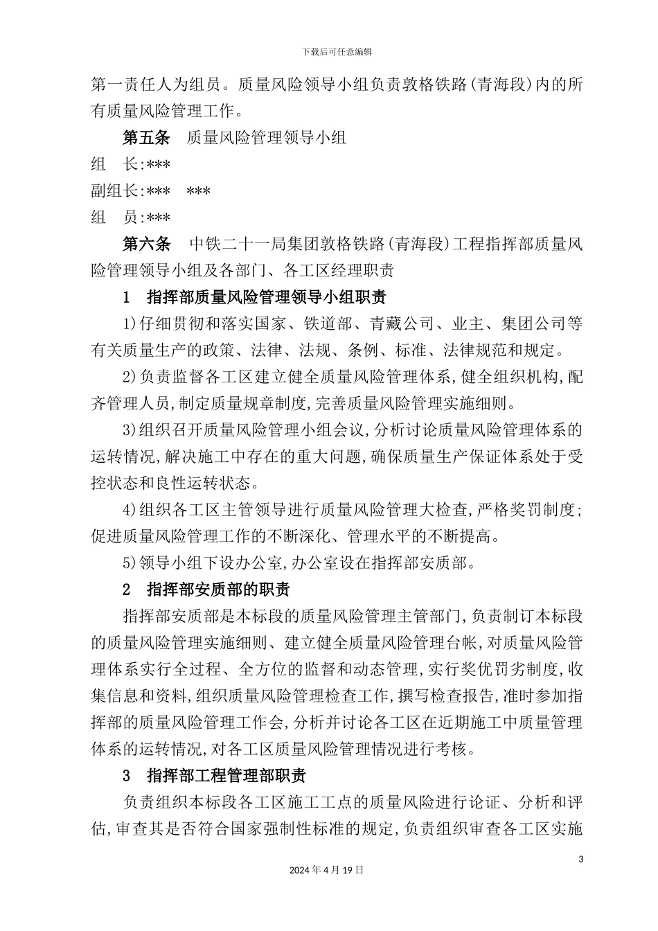 铁路工程质量风险管理实施细则_第3页