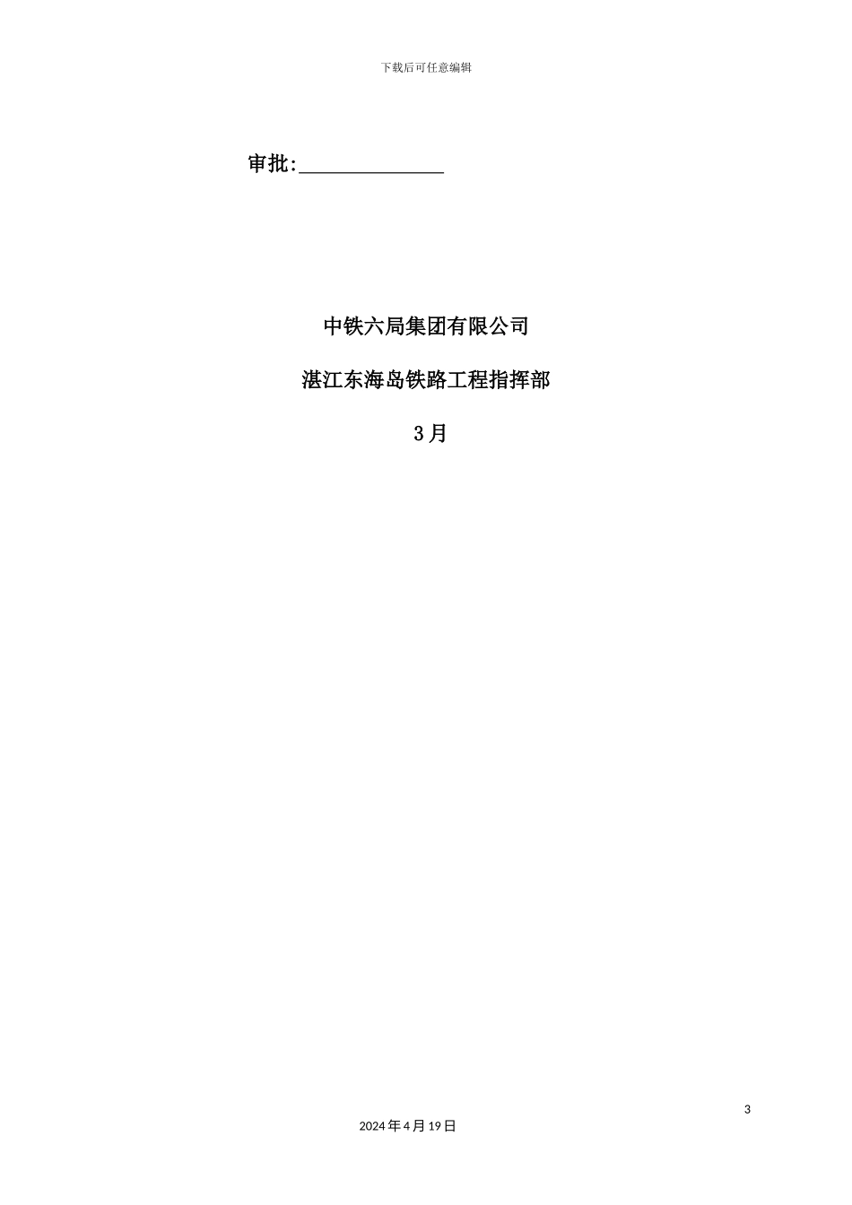 铁路工程钢桁梁安全专项施工方案_第3页