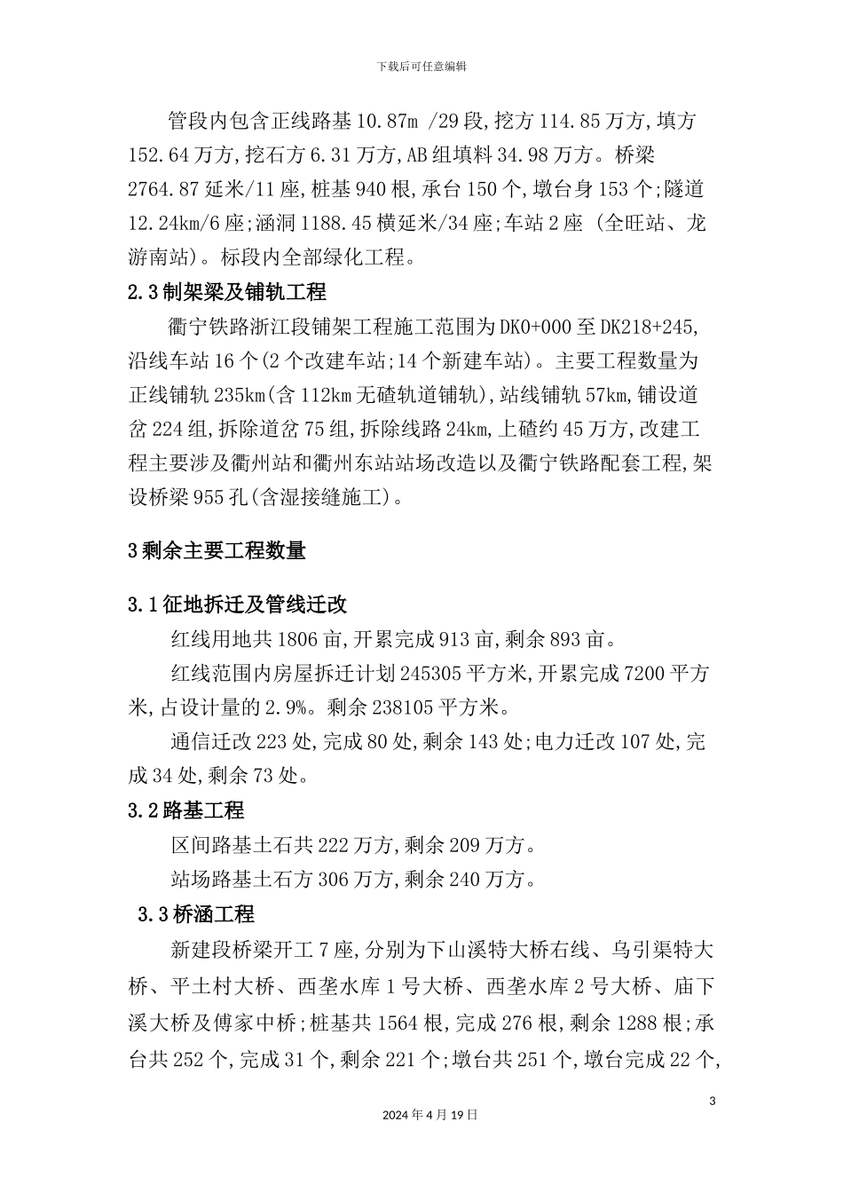 铁路工程项目标准化管理工作策划方案_第3页