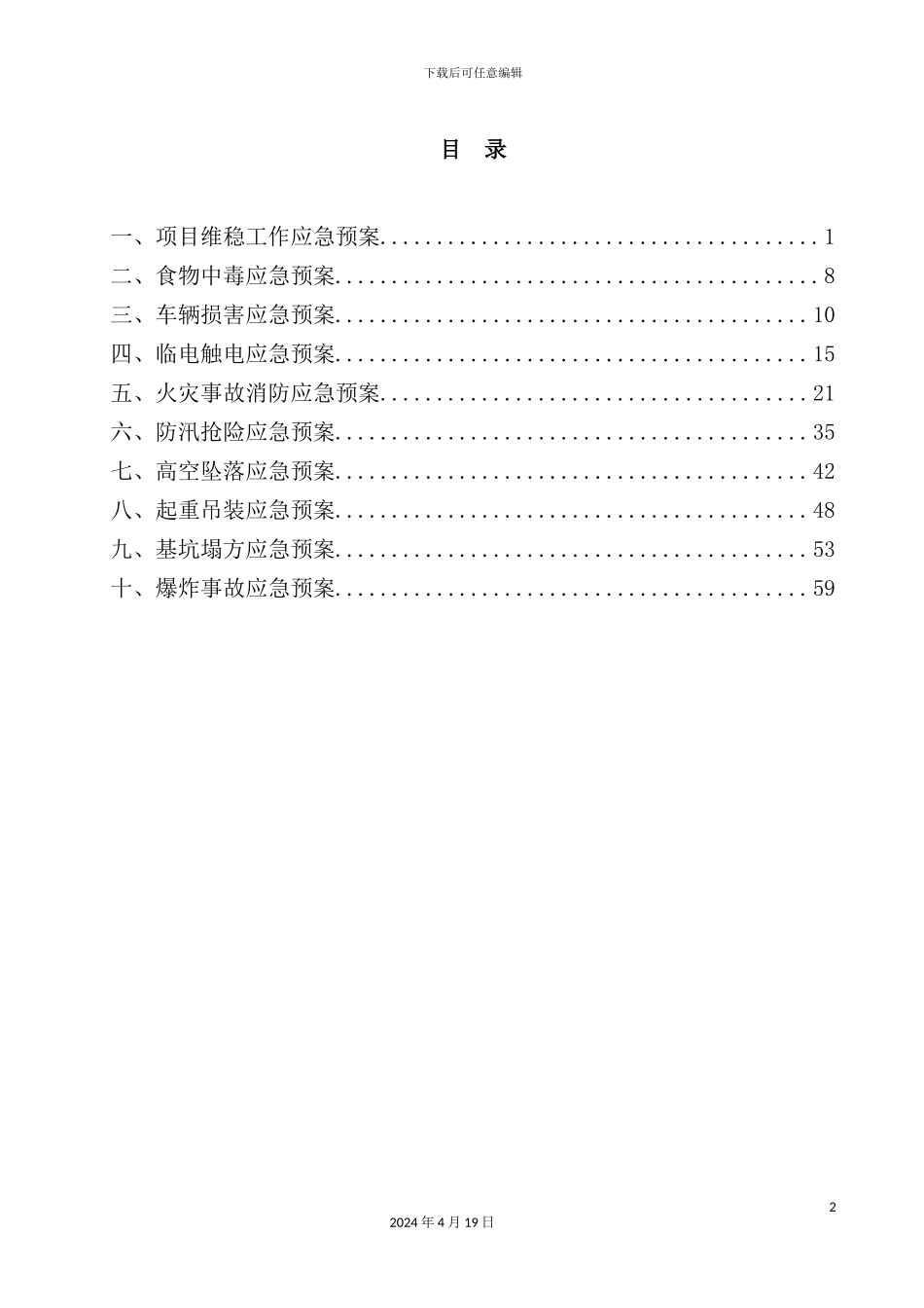 铁路应急预案汇编_第2页