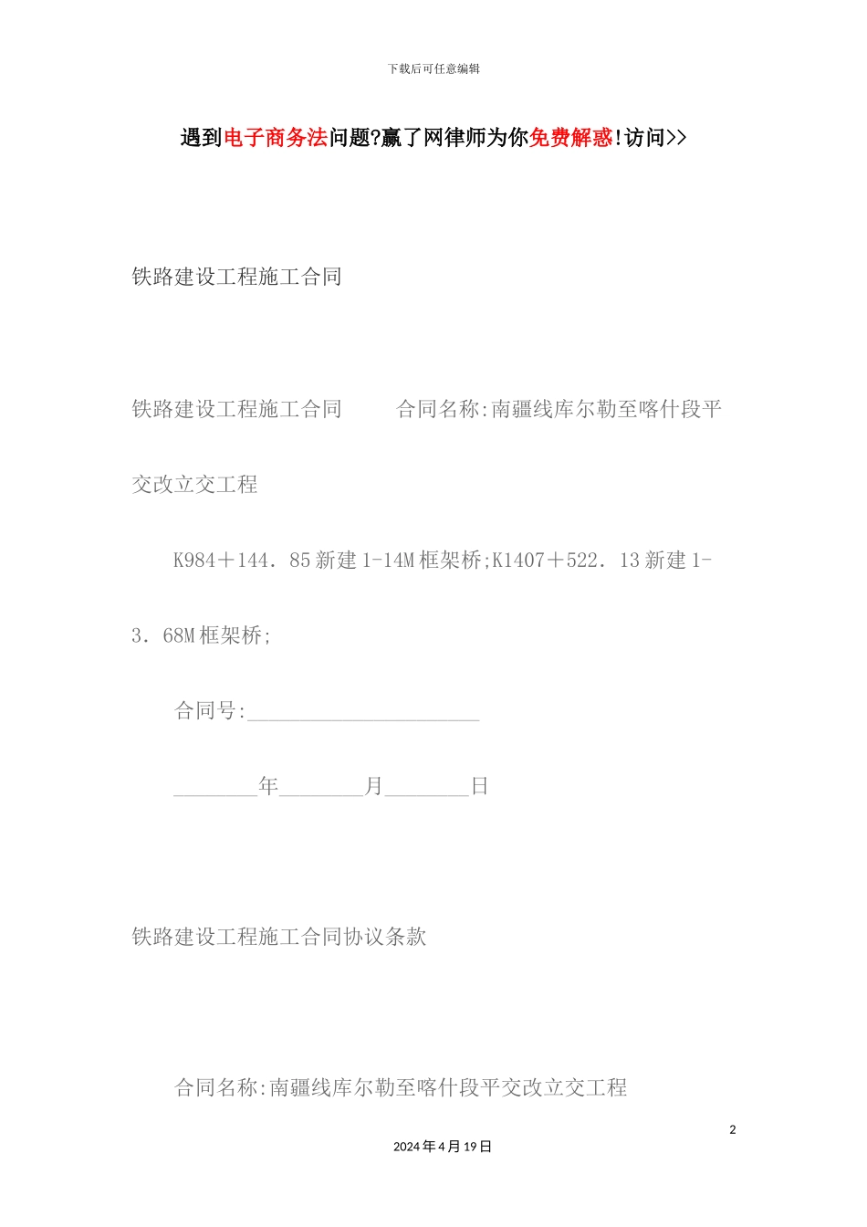 铁路建设工程施工合同范本_第2页