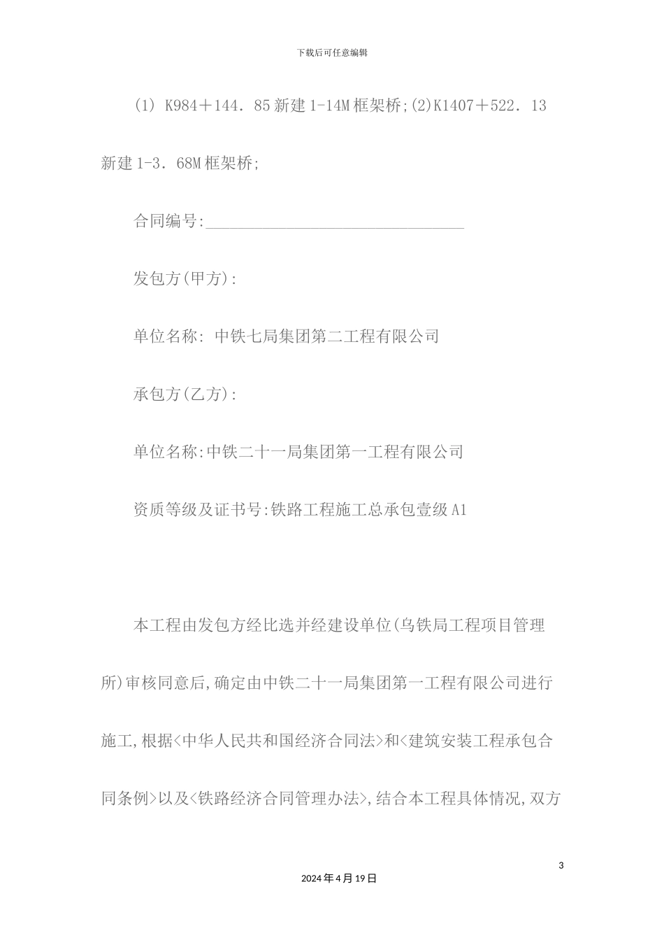 铁路建设工程施工合同范本_第3页