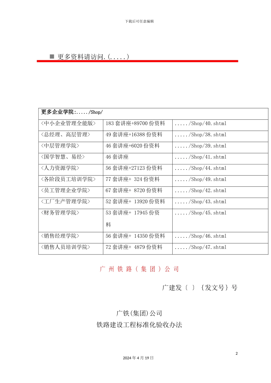 铁路建设工程标准化验收制度_第2页