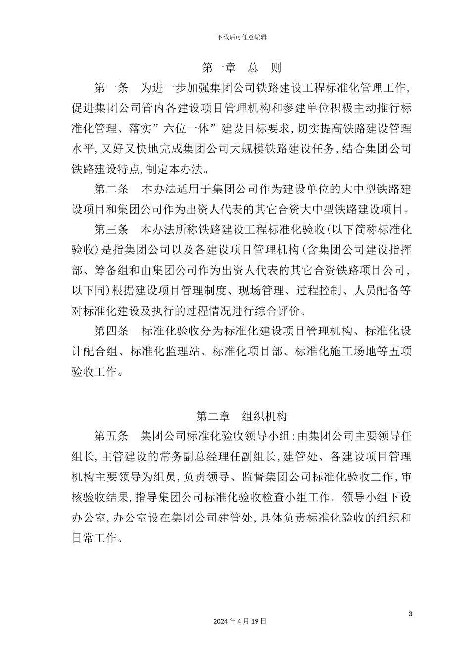 铁路建设工程标准化验收制度_第3页