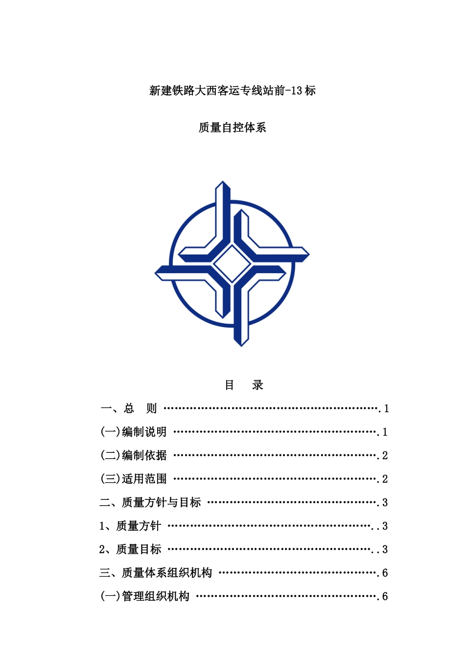 铁路建设工程质量自控体系分析_第2页